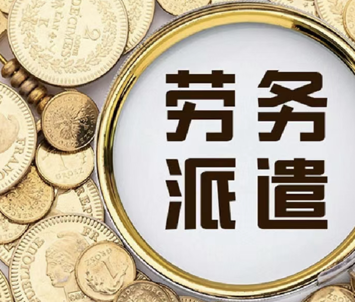 實務中勞務派遣的(de)認定